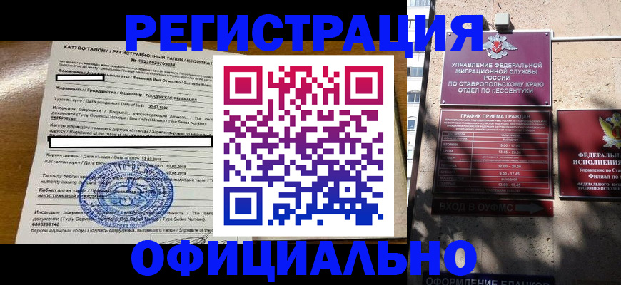 где прописаться в Новомичуринске