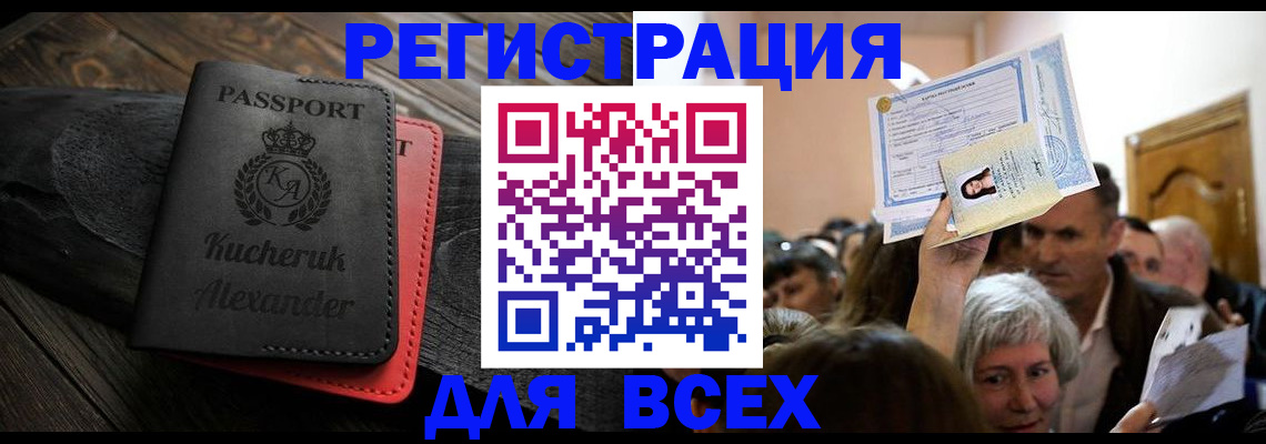 прописка для школы в Новомичуринске