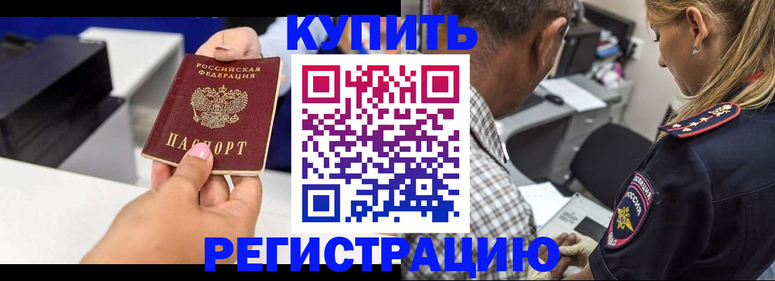 купить прописку в Новомичуринске