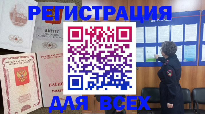 временная регистрация недорого в Новомичуринске