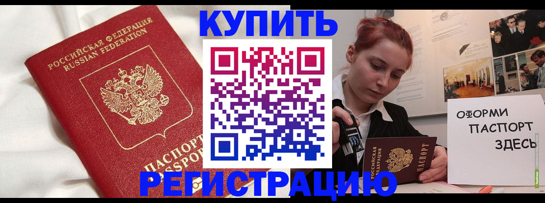 прописка паспорт в Новомичуринске