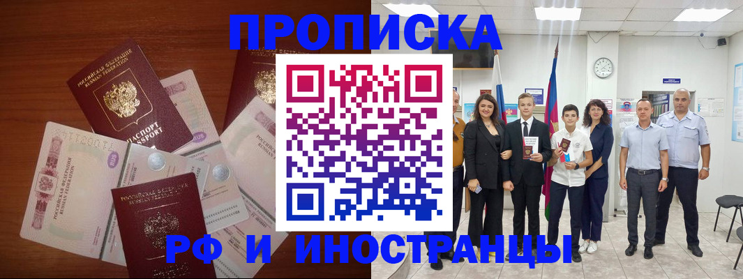временная регистрация для школы в Новомичуринске